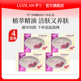 罗兰精油皂【商超同款】玫瑰香皂透明经典款持久留香去污沐浴洗脸肥皂 玫瑰精油皂128g*4盒