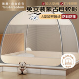 雅鹿·自由自在免安装蚊帐1.8x2米家用一体式卧室防蚊蚊帐蒙古包防尘帐帕恰狗