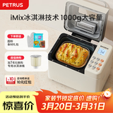 柏翠(petrus)面包机 烤面包机 揉面和面机 全自动 家用冰淇淋PE8860Y 