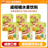 阳光先生（MR.SUNSHINE）饮料整箱混合口味果汁茶盒装多口味小瓶团购礼盒葡萄汁柠檬夏天 咸柑橘汁6盒