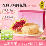 潘祥记鲜花饼云南特产玫瑰花饼25g*20枚休闲零食糕点心【源头直发】