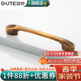 固特（GUTE）黑色拉手衣柜抽屉拉手现代简约橱柜门美式小把手柜子厨门欧式拉手 黄古铜 孔距64mm