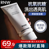 如薇（RNW）抛光抗氧化氨基酸洗面奶150g去角质洁面乳保湿控油深层清洁敏感肌