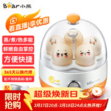 小熊（Bear）煮蛋器蒸蛋器单层家用自动断电迷你早餐神器鸡蛋羹蒸鸡蛋器蒸蛋机炖蛋器蒸蛋锅防干烧便携式电蒸锅 单层