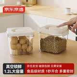 京东京造 密封罐 食品级按压真空杂粮罐厨房储物零食干货收纳盒防潮1.2L