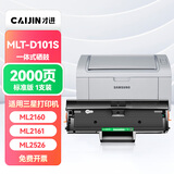 才进适用三星SCX-3401硒鼓D101S墨盒2160 2162G 2166W ML2161粉盒2165 3405 3400 3406HW打印机SF761P 3401FH