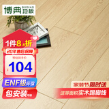 博典 ENF级环保芯三层实木复合地板家用 实木三层地热地暖木地板 BD6805 12MM【店长推荐】