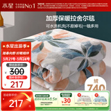 水星家纺毛毯冬季加厚加绒拉舍尔毯子双层铺床盖毯可机洗约6.4斤180×230cm