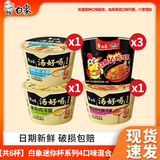 白象火鸡面大辣娇干拌面7口味速食免煮韩式奶油方便面泡面袋装宵夜 【共6杯】白象迷你杯系列4口味混合