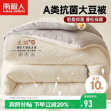 南极人A类抗菌10%大豆纤维被子被芯 单人加厚秋冬被空调被 5斤150*200cm