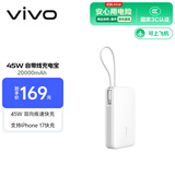 vivo45W自带线充电宝2万毫安3C认证可上飞机支持iPhone17快充适配苹果小米华为OPPOiQOO户外储能电源