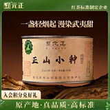 元正正山小种红茶特级武夷山桐木关茶叶罐装50g