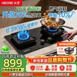 火王（Hione）70%热效率燃气灶天然气双灶5.2kW猛火定时液化气煤气灶台式嵌入式一级能效节能灶 【一键6.5KW爆炒】定时D12601 天然气12T