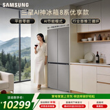 三星（SAMSUNG）AI神8系优享款 501L十字门冰箱 三循环超薄零嵌离子除菌 灰 RF50DG5151QQSC 国家补贴