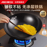 爱仕达（ASD）炒锅极铁无涂层不锈锤纹精铁家用炒菜锅32cm燃气电磁炉通用A16