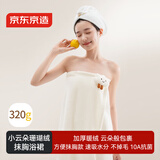 京东京造小云朵珊瑚绒浴裙 吸水速干10A抗菌亲肤柔软家居浴巾浴袍抹胸 女