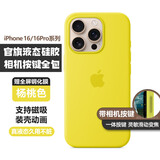 逸登龙[带相机按键]苹果iPhone16pro手机壳液态硅胶16promax全包边防摔保护套magsafe磁吸plus简约高级感 [杨桃色]官旗同款带标*支持磁吸*送钢化膜 iPhone16Pro 6