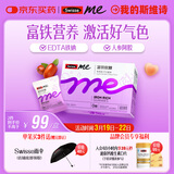 SwisseMe斯维诗 富铁软糖 含EDTA铁钠阿胶肽粉人参提取物 成人补铁 45粒