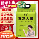 龙稻【绿色 五常大米】10斤 当季新米 东北正宗家庭装长粒粳米