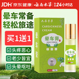 云南本草晕车膏晕车神器耳后防晕船晕机呕吐头晕薄荷便携成人儿童通用1支