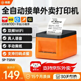 商鹏外卖打印机自动接单出餐一体机美团外卖闪购京东饿了么云打印机4gWiFi蓝牙热敏小票机出餐宝无线 2.4/5GWIFI+真人语音