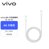 vivo官方原装 Type-c 超快闪充数据线 (C to C) -6A  1m BK-C-42 适用于vivoiqoo小米荣耀华为OPPO手机
