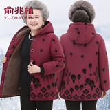 俞兆林（YUZHAOLIN）中老年女装外套冬装妈妈装加绒加厚老太太老年人衣服奶奶棉袄棉服 1号色 5XL （建议140-155斤）