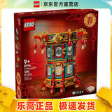 乐高（LEGO）80116  福来运转灯  新春系列男孩女孩儿童积木拼搭模型节日礼物