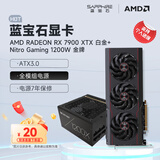 蓝宝石（Sapphire）AMD RADEON RX 7900 XTX/9070/XT 系列 deepseek AI人工智能设计渲染 台式机高性能电竞游戏显卡 RX7900XTX白金+蓝宝石1200W