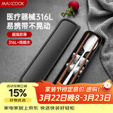 美厨（MAXCOOK）316L不锈钢勺子木筷子餐具套装 鸡翅木便携式筷勺三件套MCK5596