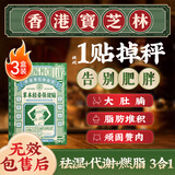 关德兴香港宝芝林减肥贴瘦大肚子燃脂不反弹肚脐祛湿贴排毒强效快速3盒