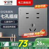 公牛（BULL）开关插座面板全屋套装G12灰色五孔多孔墙壁暗装超薄墙面官方旗舰 七孔插座【多口兼容 全屋通用专用】