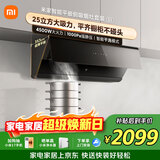 米家小米智能平嵌侧吸抽油烟机套装S1 25立方大吸力小尺寸联动家用以旧换新4.5kW液化气【烟灶套装】