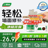 三棵树漆补墙膏乳胶漆白色墙面修补膏去污修复裂缝墙面翻新免漆腻子粉涂料