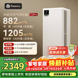 树新风空气净化器除甲醛异味除菌除过敏认证家用宠物大空间全效T2pro净化器