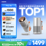 极米Play 6e 投影仪便携家用 一体式隐藏支架 1080P 千元智能高清家庭影院 国家补贴