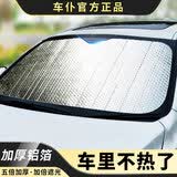 車仆（CHIEF）汽车遮阳挡车衣前档防晒隔热玻璃遮阳挡板遮阳伞汽车前风挡遮阳帘 【钛银四层加厚款】强效防晒隔热【通用款】