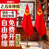 优和（UHOO）办公室落地党旗带杆摆件 室内立式落地旗杆带底座 2.6米银色伸缩杆配4号党旗【赠小红旗】1153
