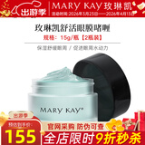 玫琳凯眼霜舒活眼膜啫喱保湿舒缓改善眼部肌肤化妆护肤品旗舰 舒活眼膜啫喱【2瓶装】