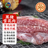 鲁南顺发黑猪雪花肉 净重2斤 猪肉肉青 源头直发