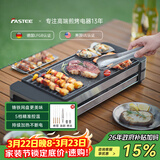 法诗缇（Fastee）电烤炉烤肉锅电烤盘 家用电烧烤炉烤串机 2200W大功率无浓烟户外电烤架烤串烤肉 2200W 不粘铸铁网盘 52cm 1层