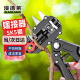 漫德莱 嫁接刀多功能嫁接器 园林果树木嫁接刀园林园艺工具接枝刀