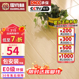 霍克林 强化复合地板家用 E0级ENF级包安装可选防水耐磨地暖复合木地板 G208（E0 12MM）