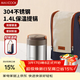 美厨（MAXCOOK）304不锈钢保温饭盒提锅1.4L 双层保温桶学生饭盒 配袋子MCTG0888