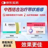 [季德胜] 季德胜蛇药片0.4g*15片/盒+[阿思乐] 阿昔洛韦片 0.1g*24片/盒
