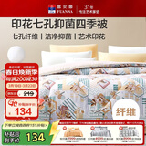 富安娜被子春秋被单人宿舍四季被芯空调被抗菌被褥约2.8斤152×210cm黄