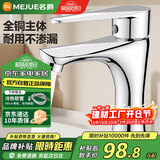 名爵（MEJUE）面盆水龙头冷热黄铜龙头浴室单孔卫生间洗脸盆洗手池龙头Z-1247