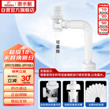 潜水艇（Submarine）SQ-1面盆洗手池ABS防臭下水管 S弯伸缩下水管防虫防臭