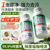 槿森泉洗茶渍茶垢清洁剂食品级茶壶具清洗剂咖啡机渍除垢剂去茶渍垢神器