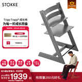Stokke【杨祐宁同款】成长椅源自欧洲宝宝TT餐椅多功能儿童餐椅家用餐椅 【推荐】风暴灰单椅